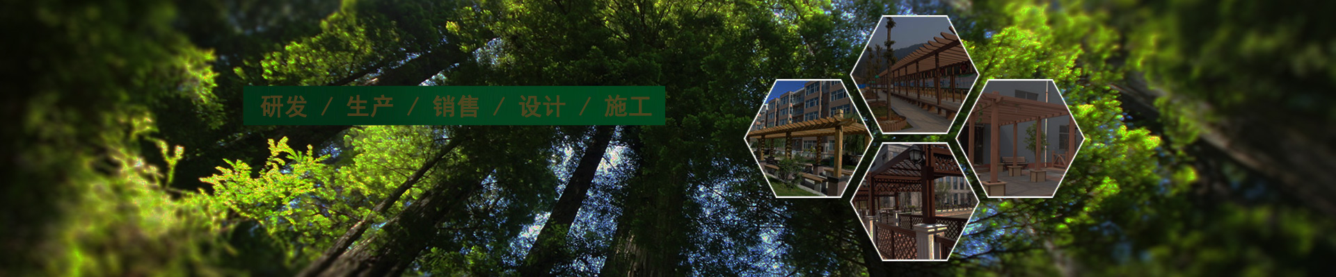 木塑廊架